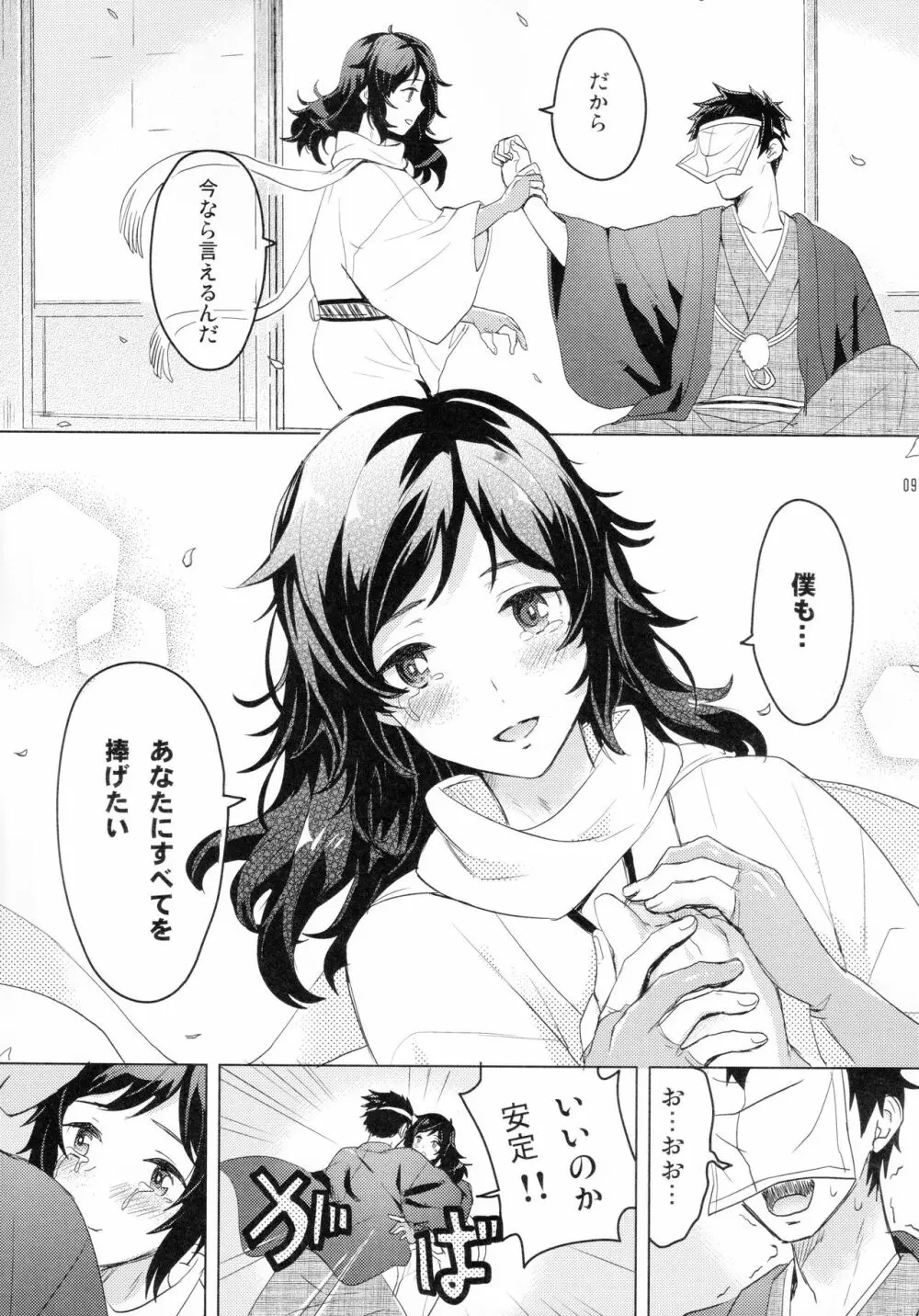 極安定くんと子作りXX? Page.8