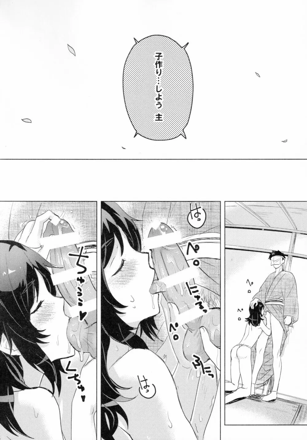 極安定くんと子作りXX? Page.9