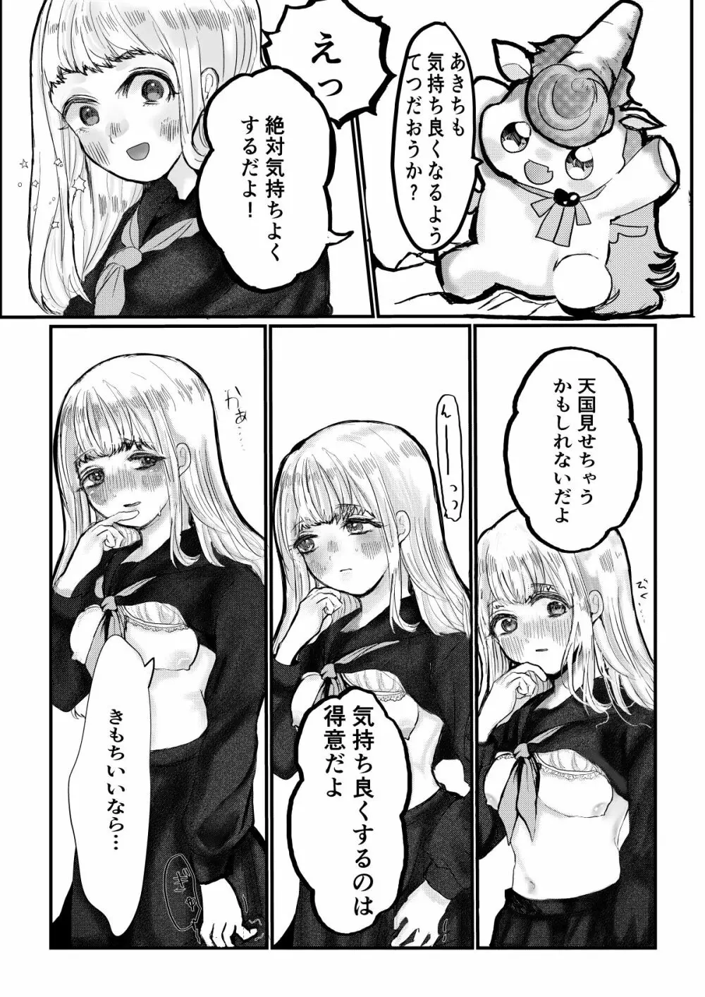 ふたなりにされたおんなのこが触手に犯される本 Page.11