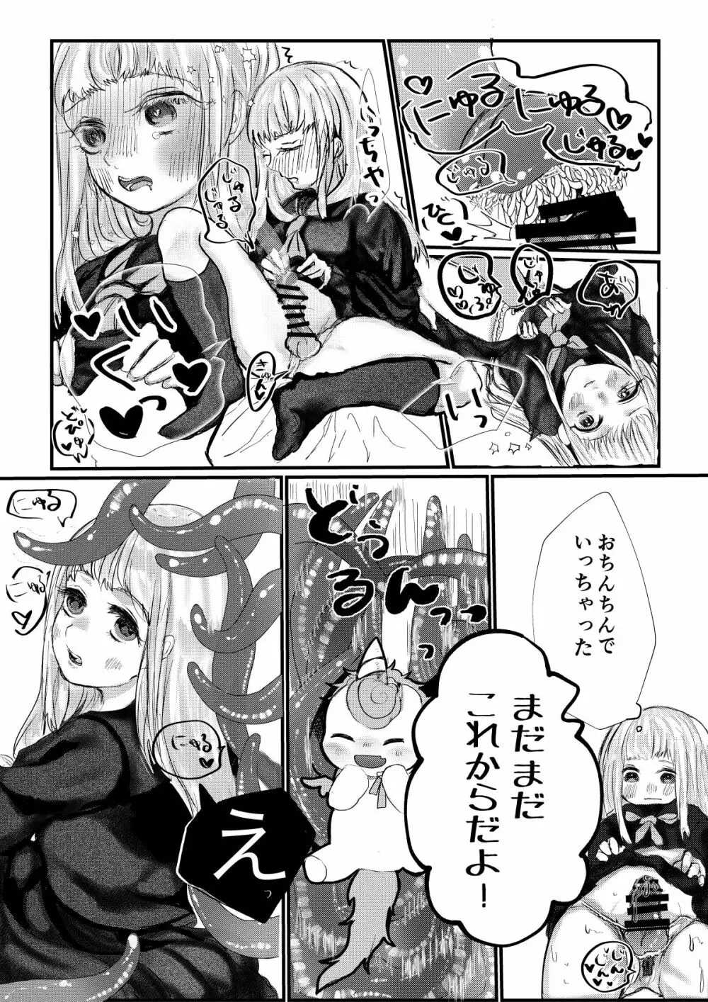 ふたなりにされたおんなのこが触手に犯される本 Page.13