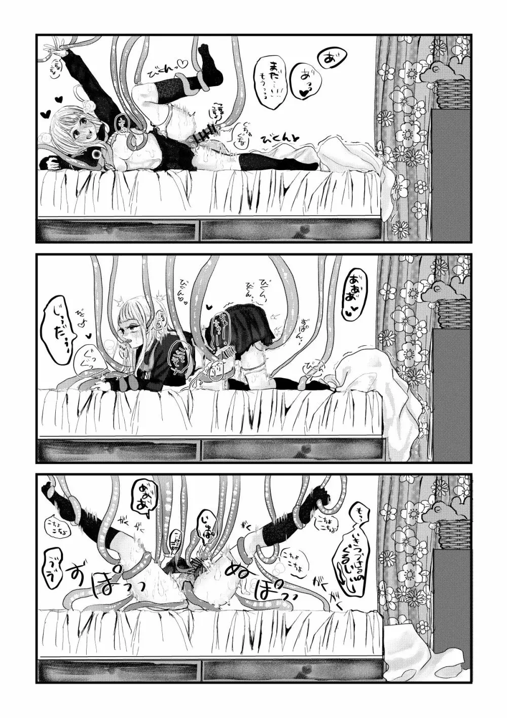 ふたなりにされたおんなのこが触手に犯される本 Page.18