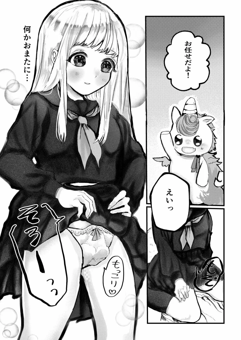 ふたなりにされたおんなのこが触手に犯される本 Page.8