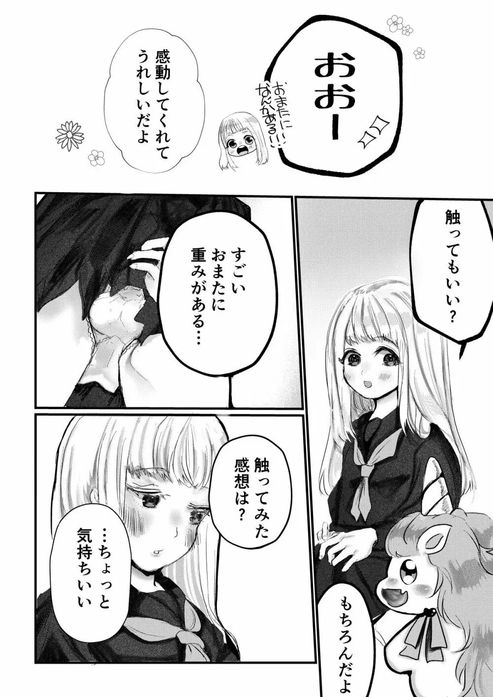 ふたなりにされたおんなのこが触手に犯される本 Page.9