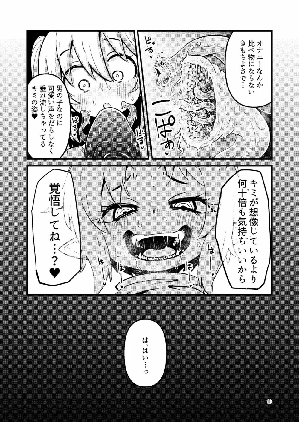 触手売りのフーディ Page.19