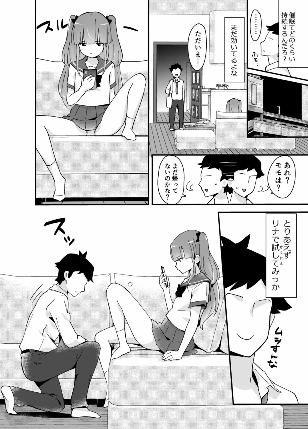 不完全催眠 Page.25