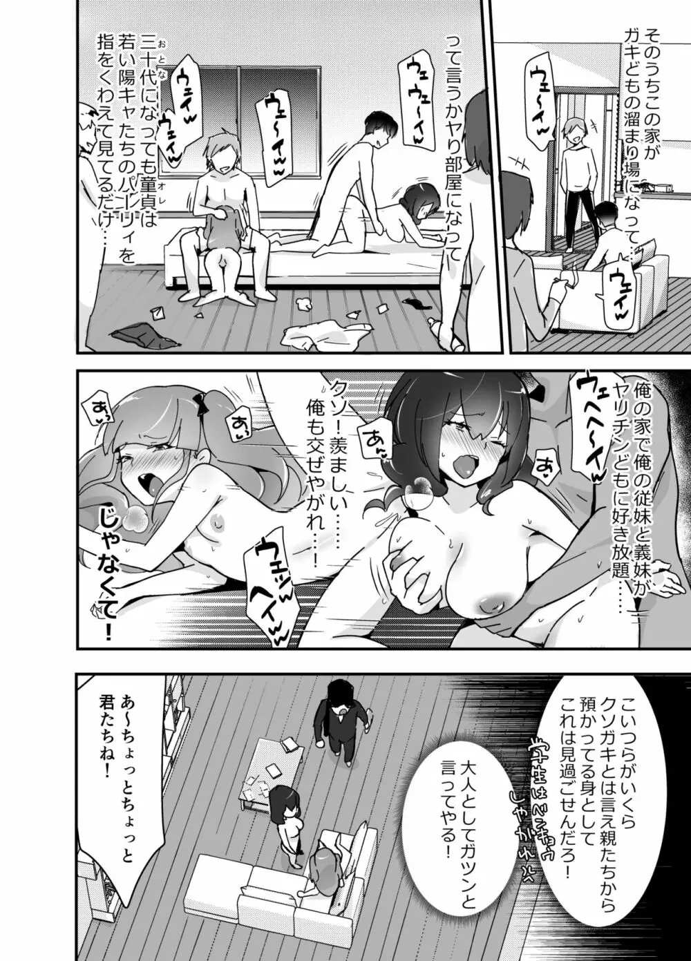 不完全催眠 Page.7