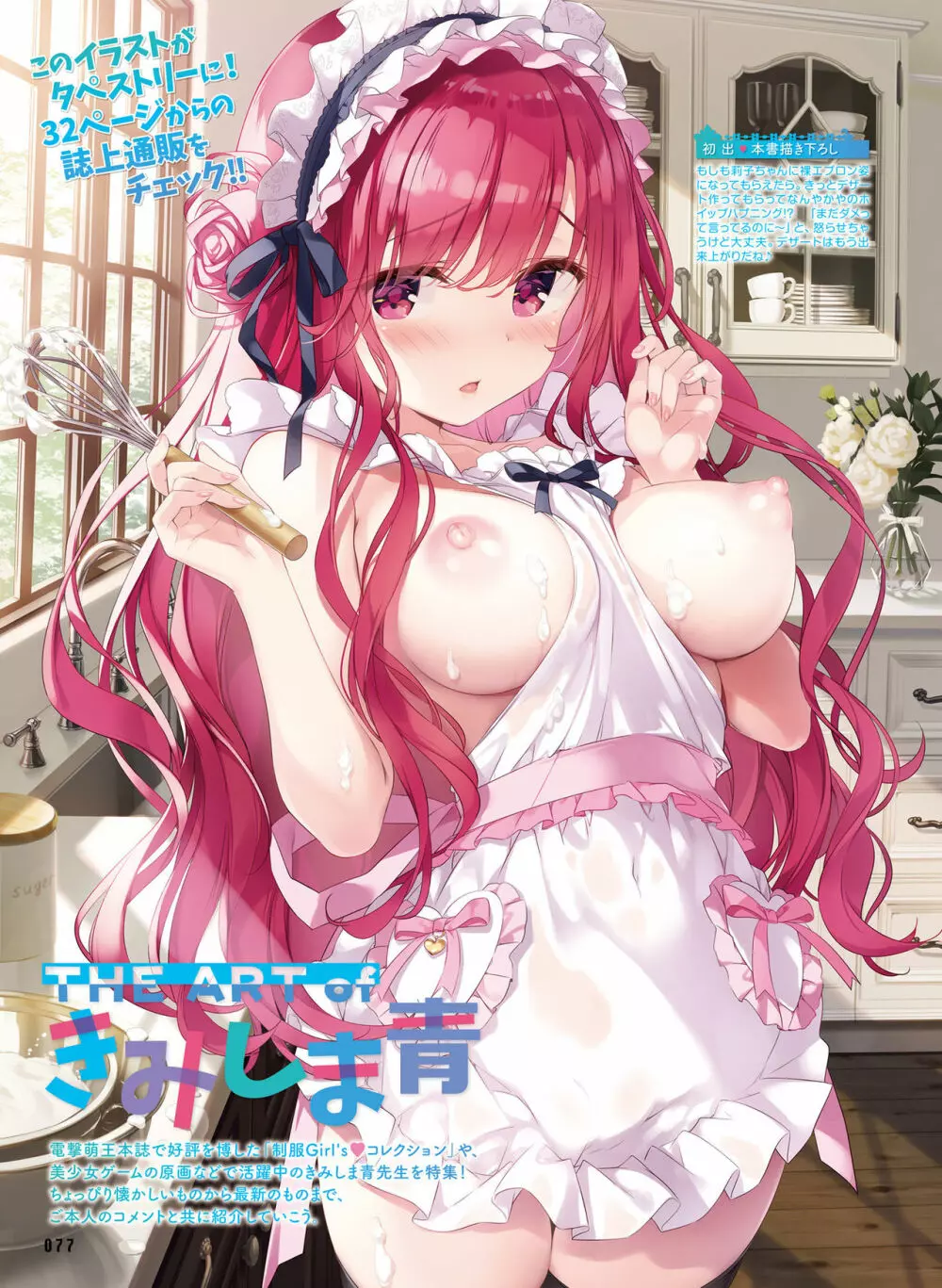 電撃 おとなの萌王 Vol.10 Page.70