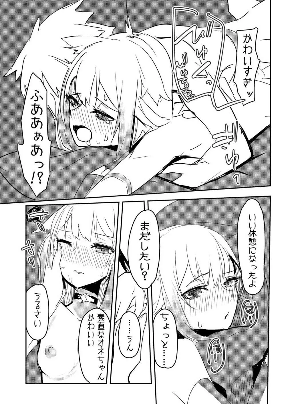 ちゃんおねと二人きりツンデレらぶらぶえっち本 Page.14