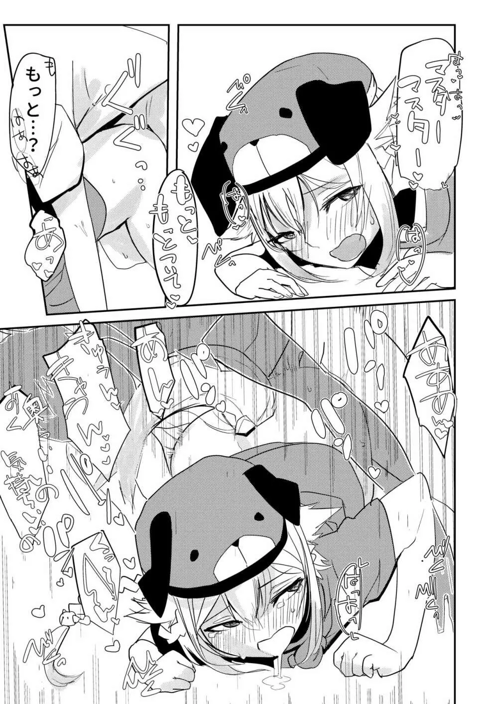 ちゃんおねと二人きりツンデレらぶらぶえっち本 Page.22