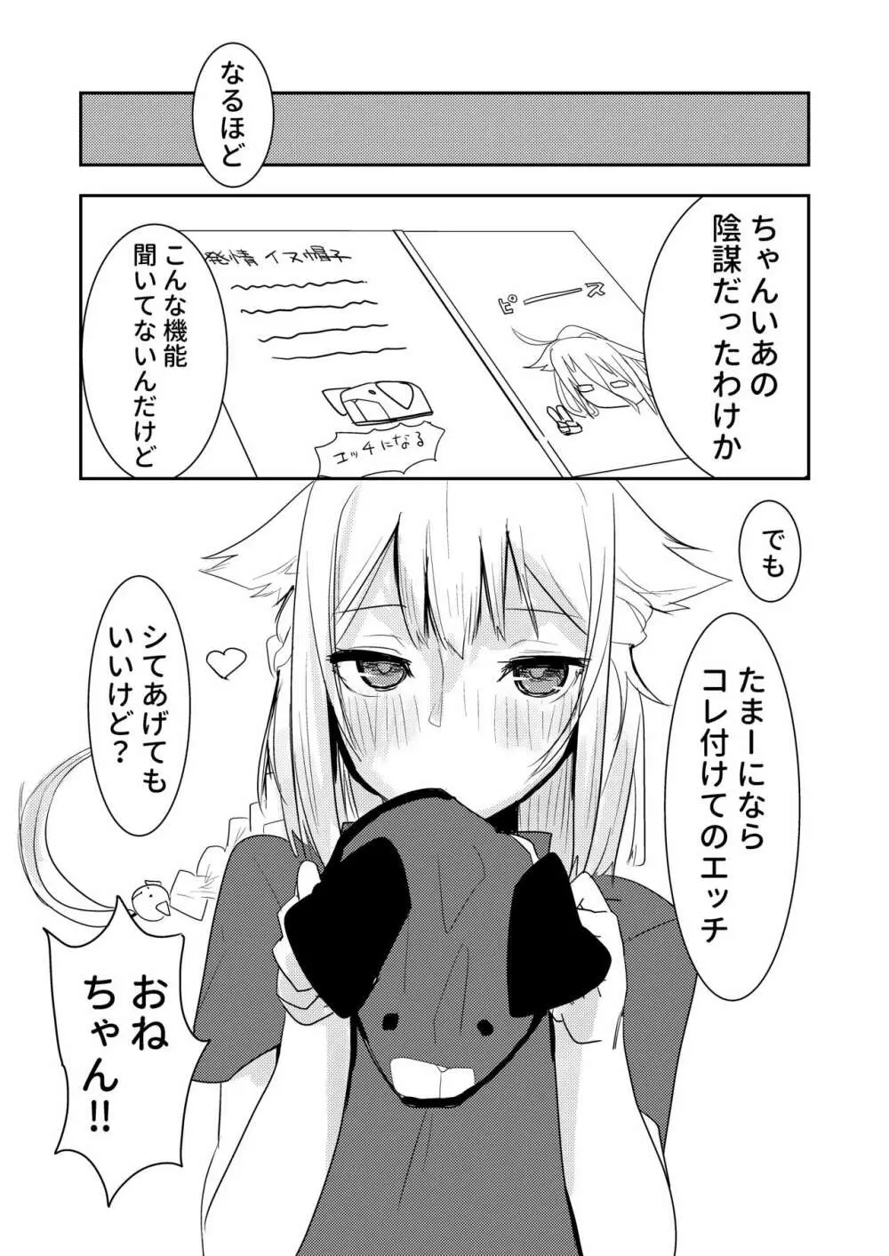 ちゃんおねと二人きりツンデレらぶらぶえっち本 Page.24