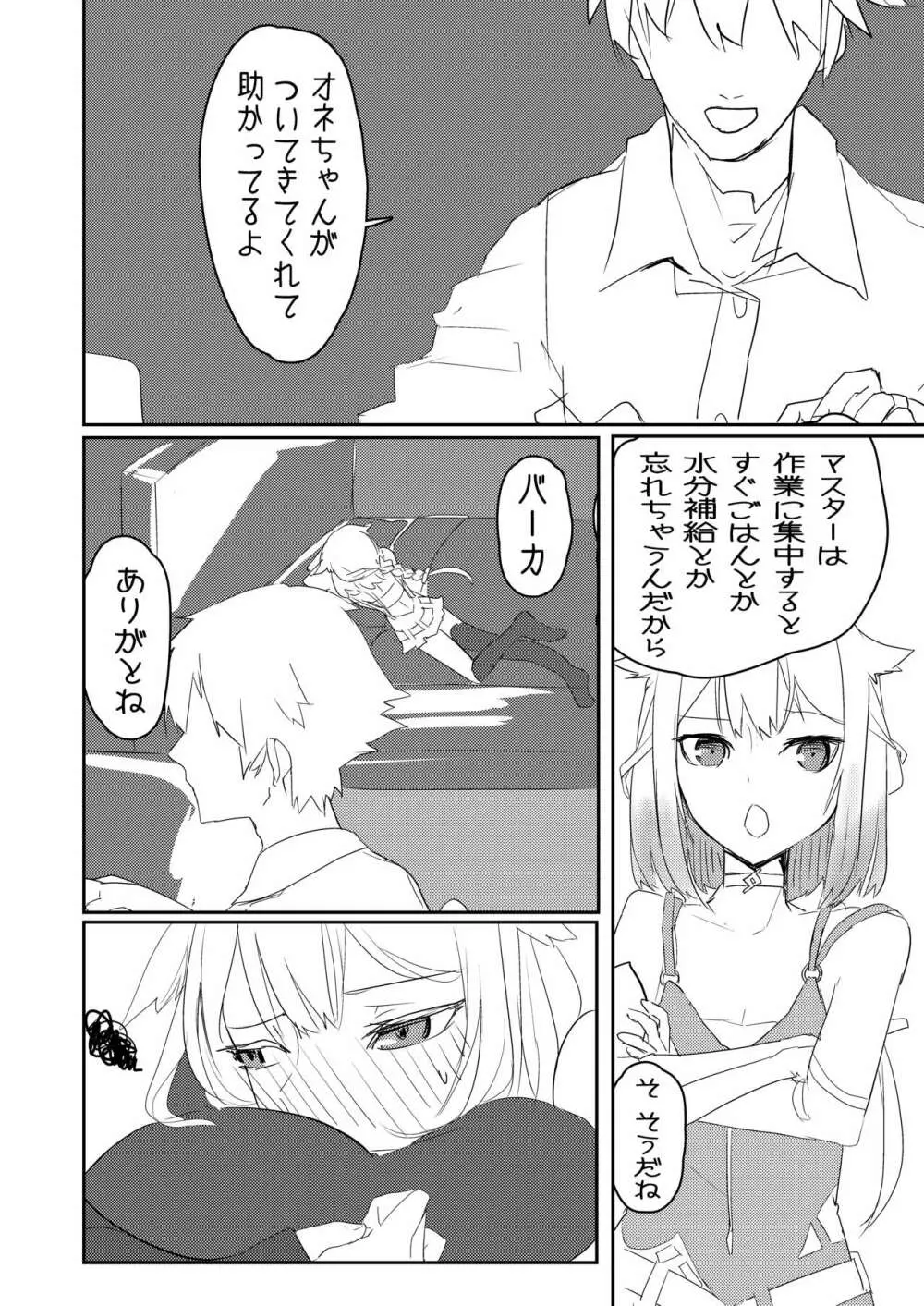 ちゃんおねと二人きりツンデレらぶらぶえっち本 Page.3