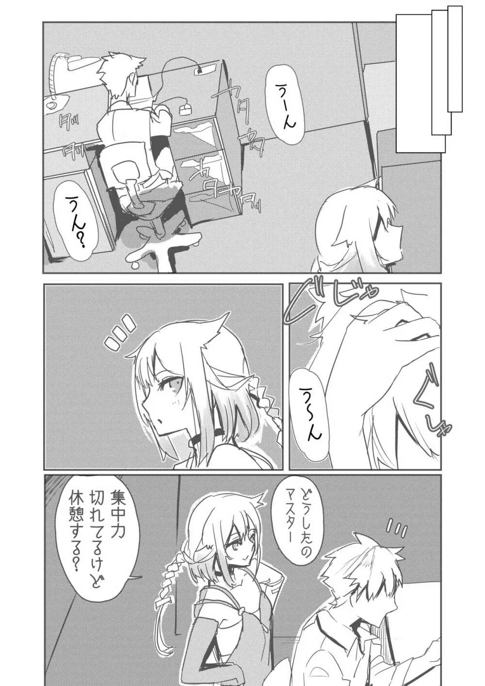 ちゃんおねと二人きりツンデレらぶらぶえっち本 Page.4