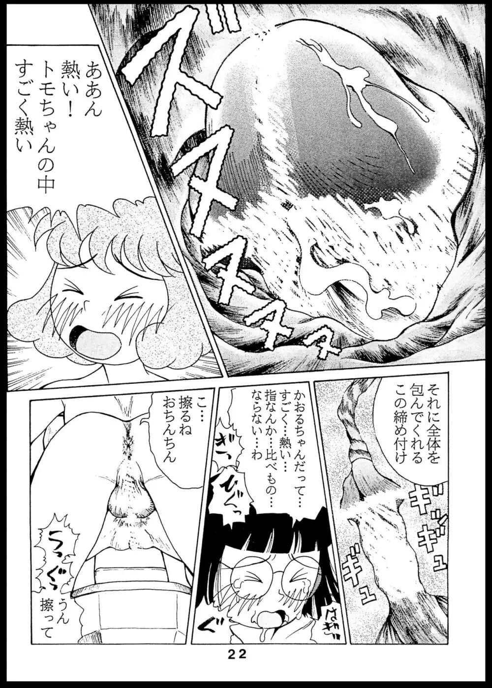 初恋アナル Page.21