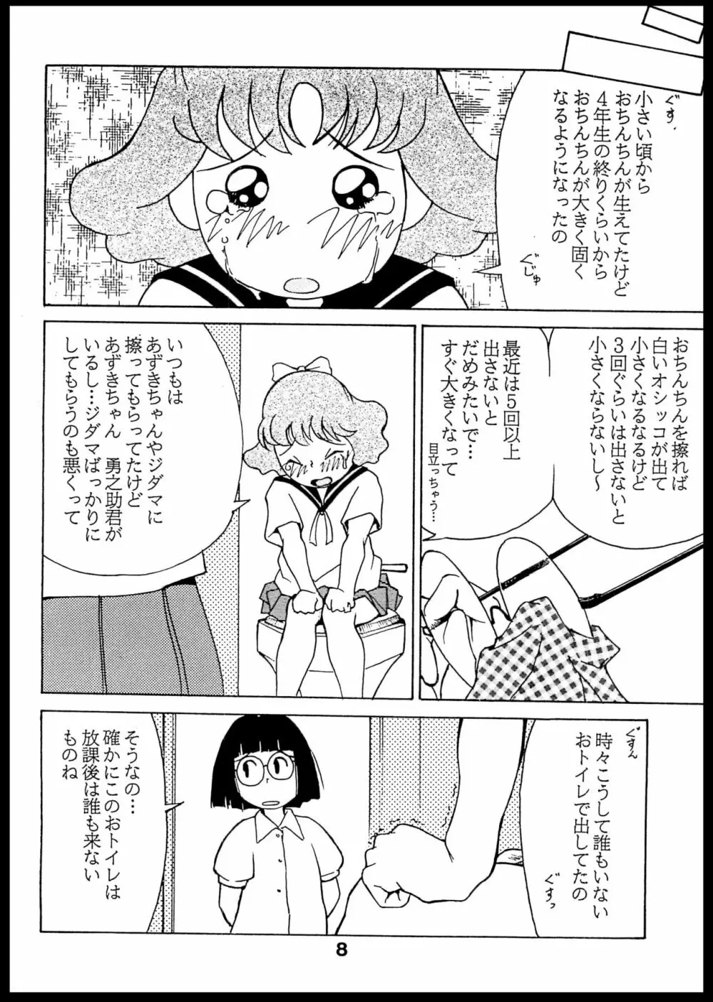 初恋アナル Page.7