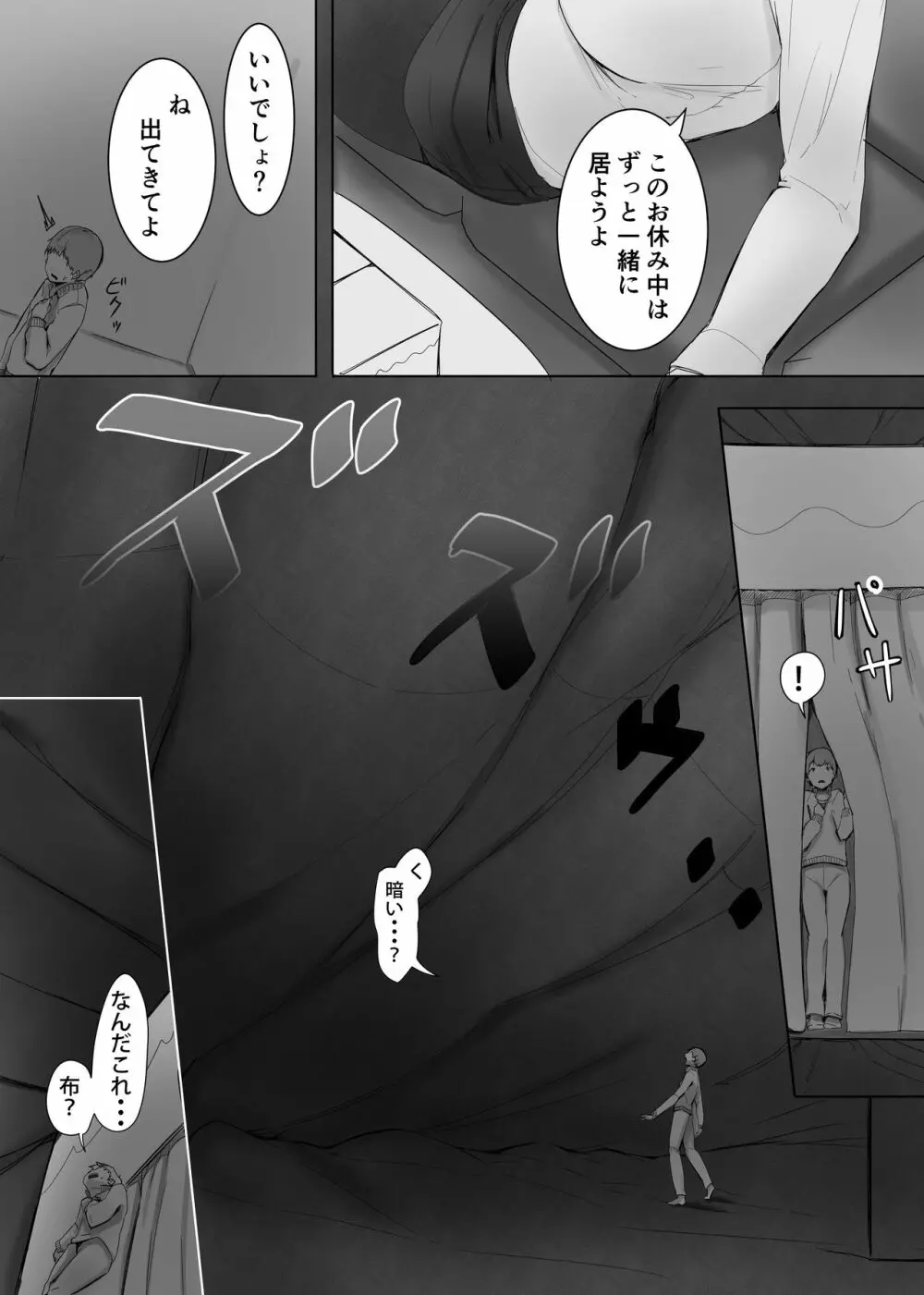 変貌 Page.20