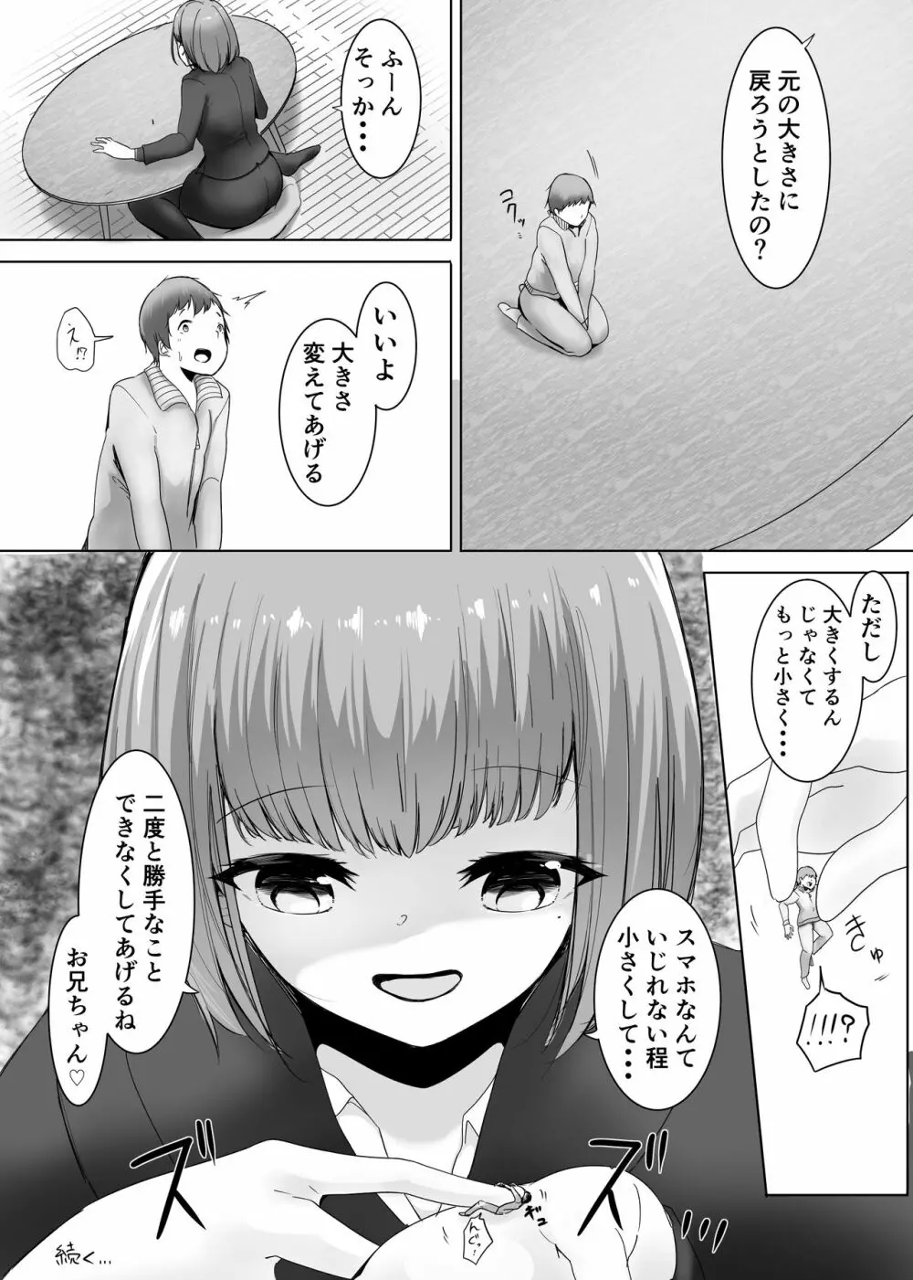 変貌 Page.48