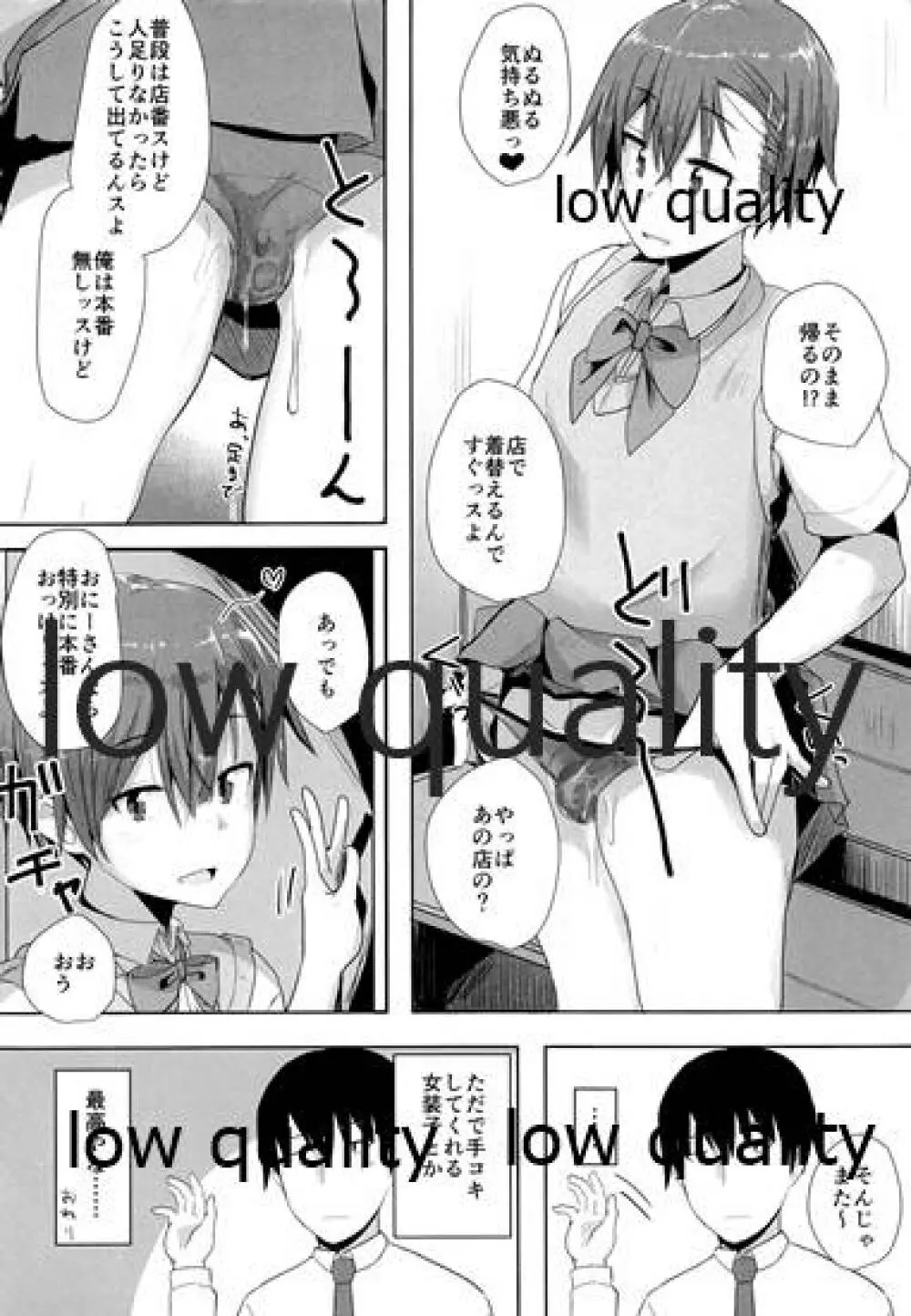 女装してる子にち○こシコってもらう本 Page.17