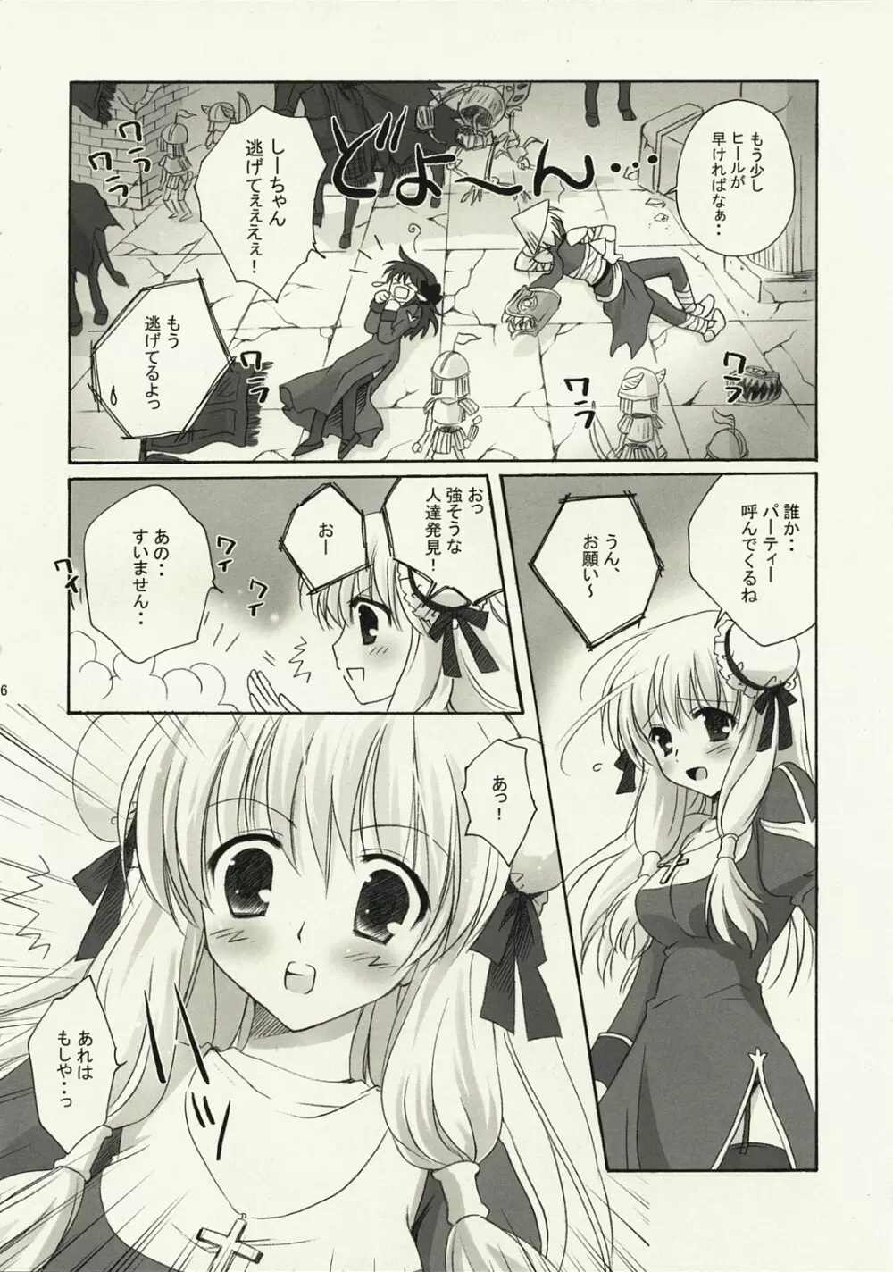 Gloriosaへようこそし～ちゃん Page.5