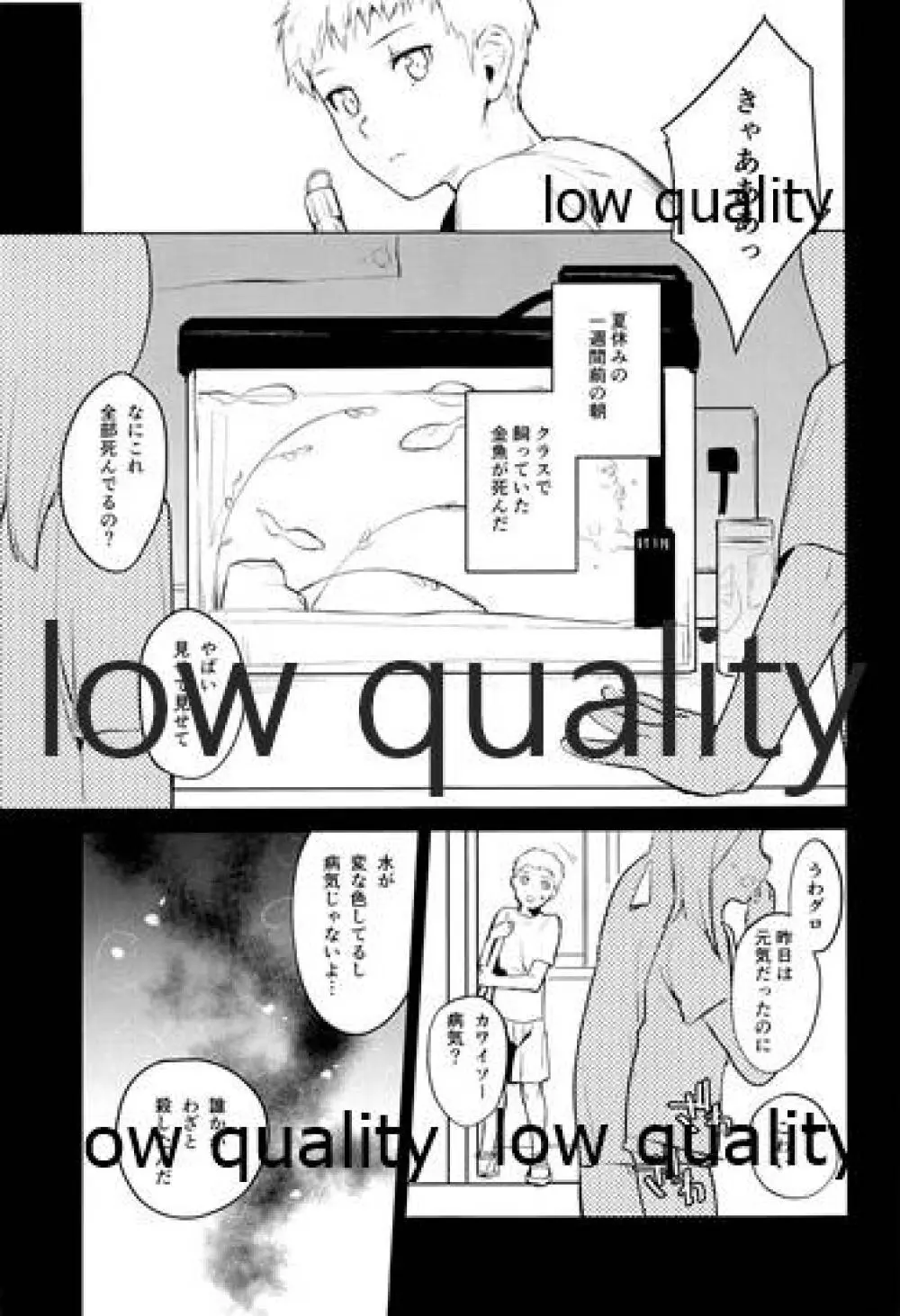 全部君のせい Page.2