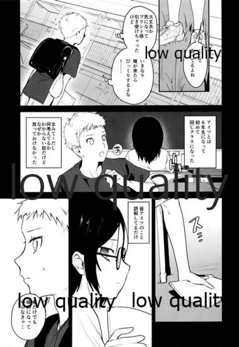 全部君のせい Page.6