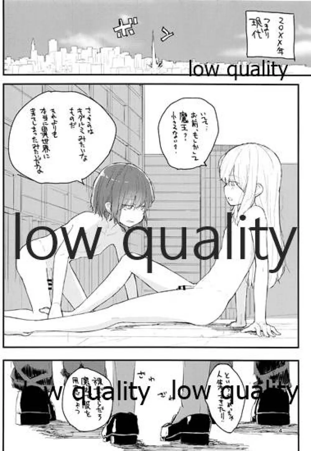 男の娘勇者と魔王が異世界転生してびゅ~ってする Page.3