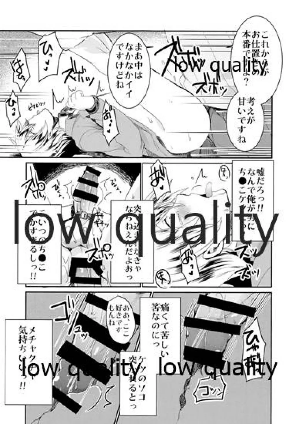 ヤンキー少年執事お仕置きメス調教 Page.14