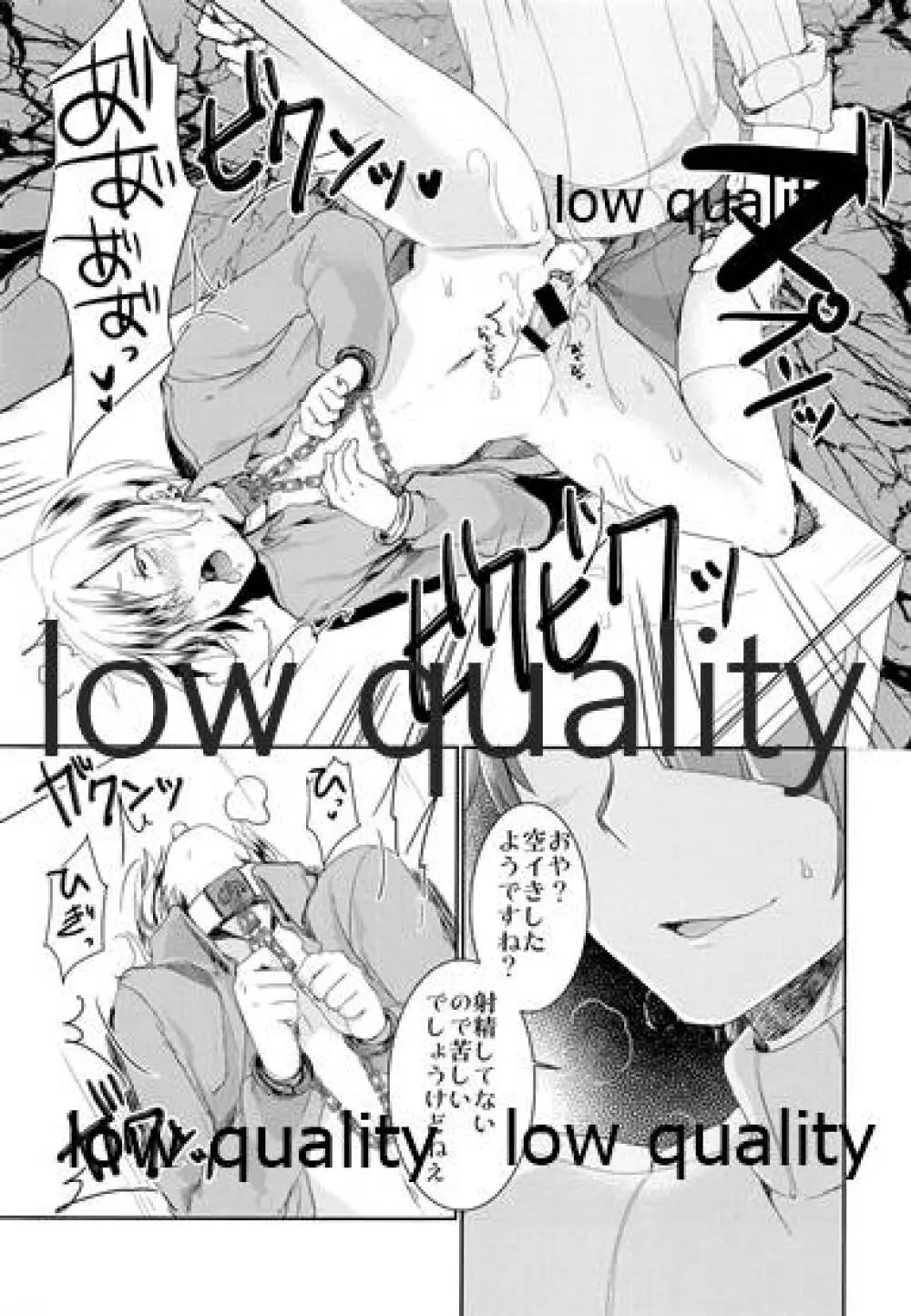 ヤンキー少年執事お仕置きメス調教 Page.16