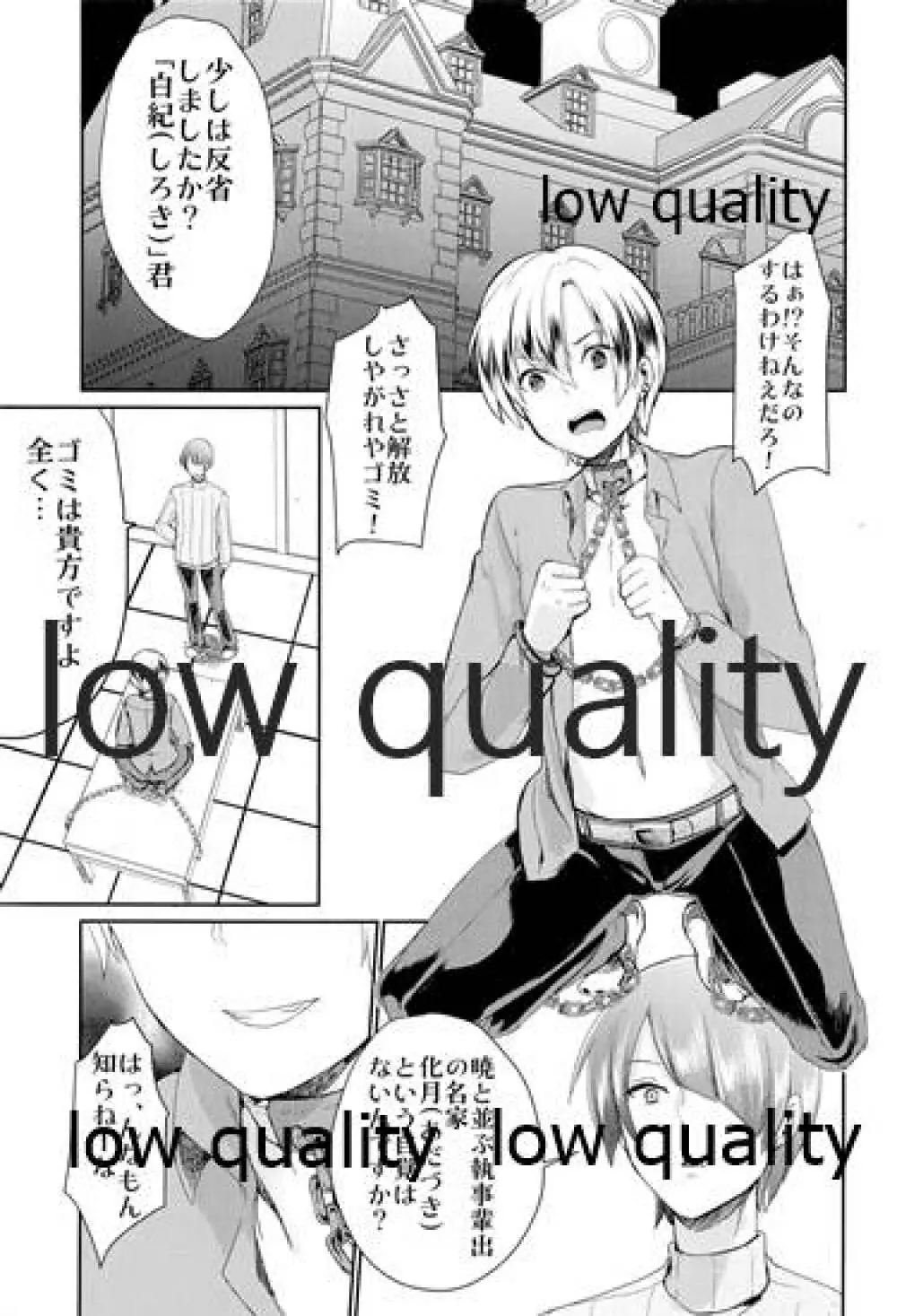 ヤンキー少年執事お仕置きメス調教 Page.4