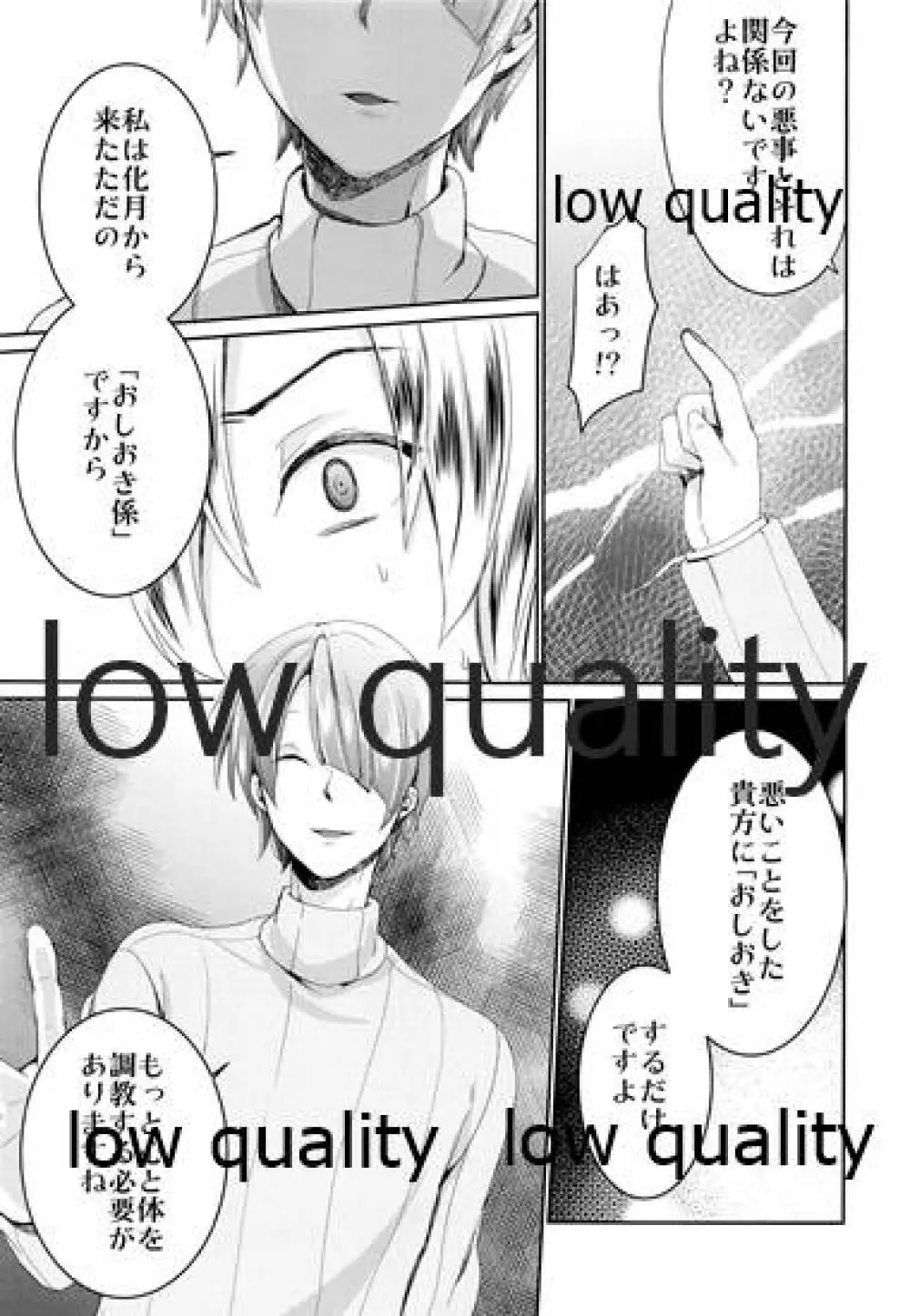 ヤンキー少年執事お仕置きメス調教 Page.6