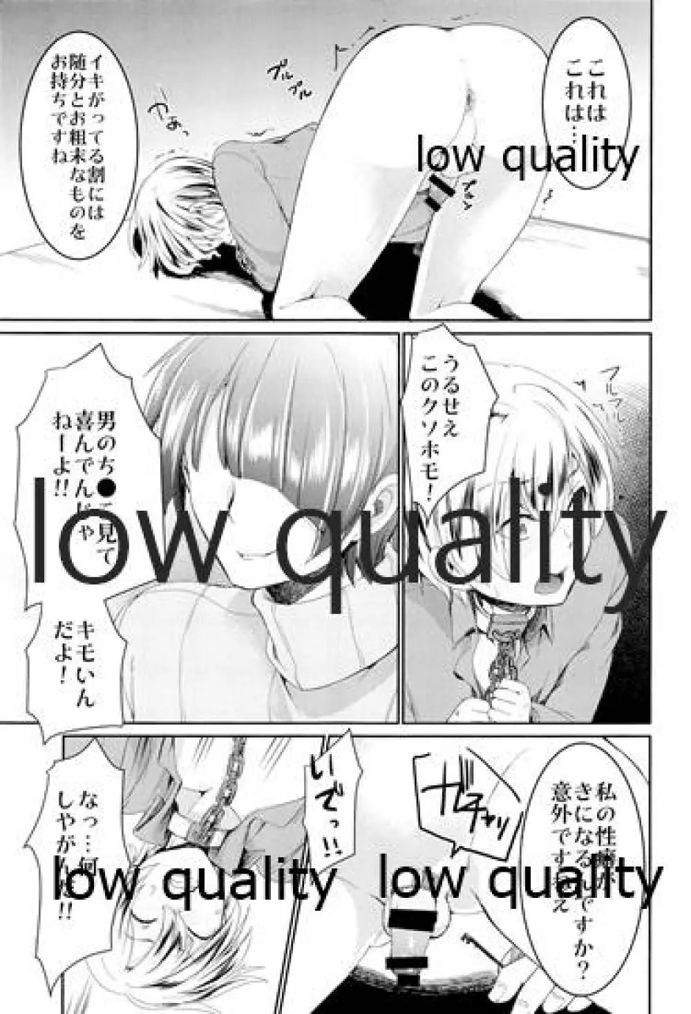 ヤンキー少年執事お仕置きメス調教 Page.8