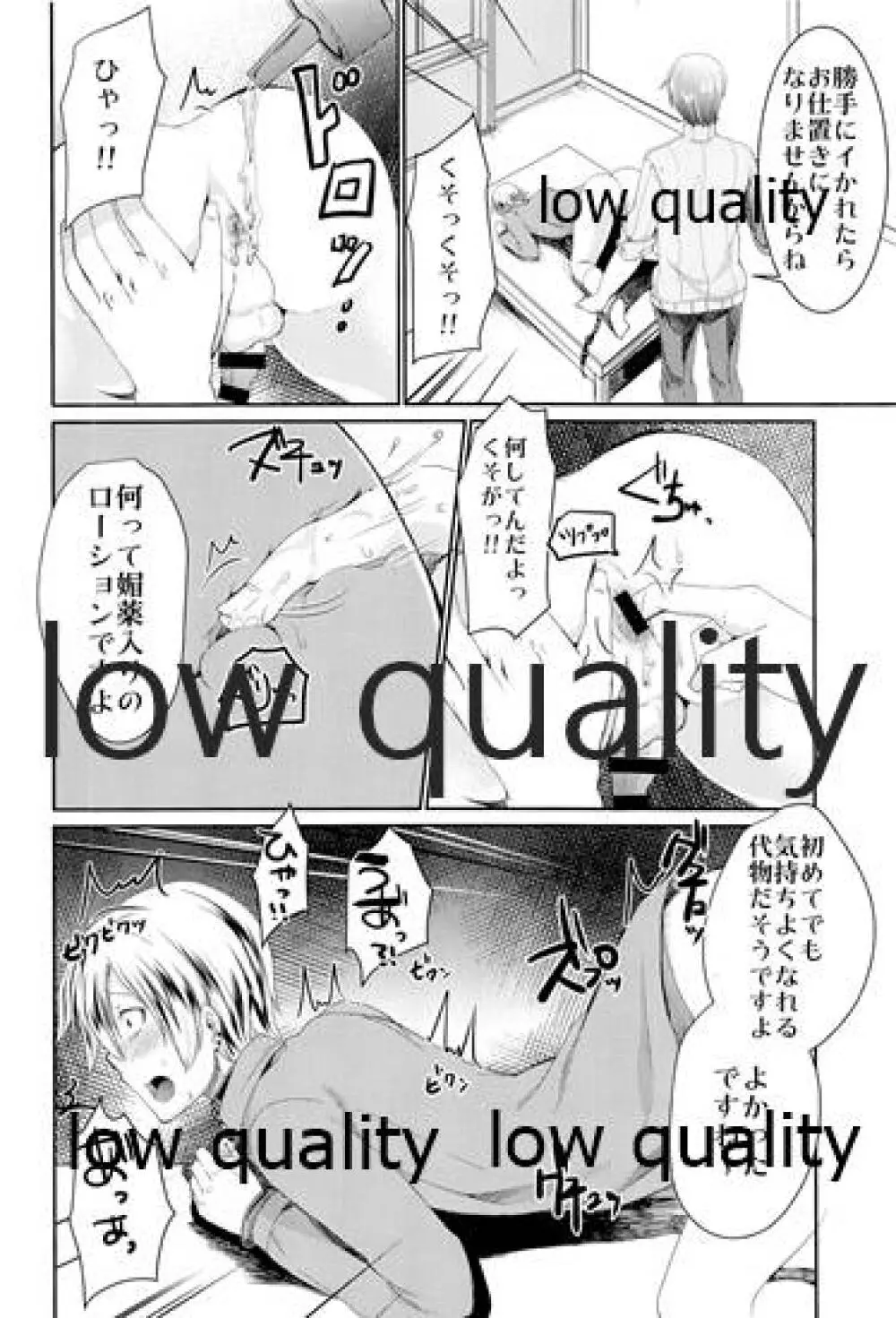 ヤンキー少年執事お仕置きメス調教 Page.9