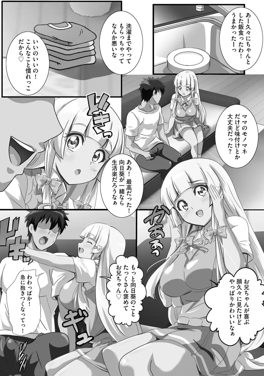 巨乳JKに成長した妹といちゃえろ孕ませ生活 Page.10