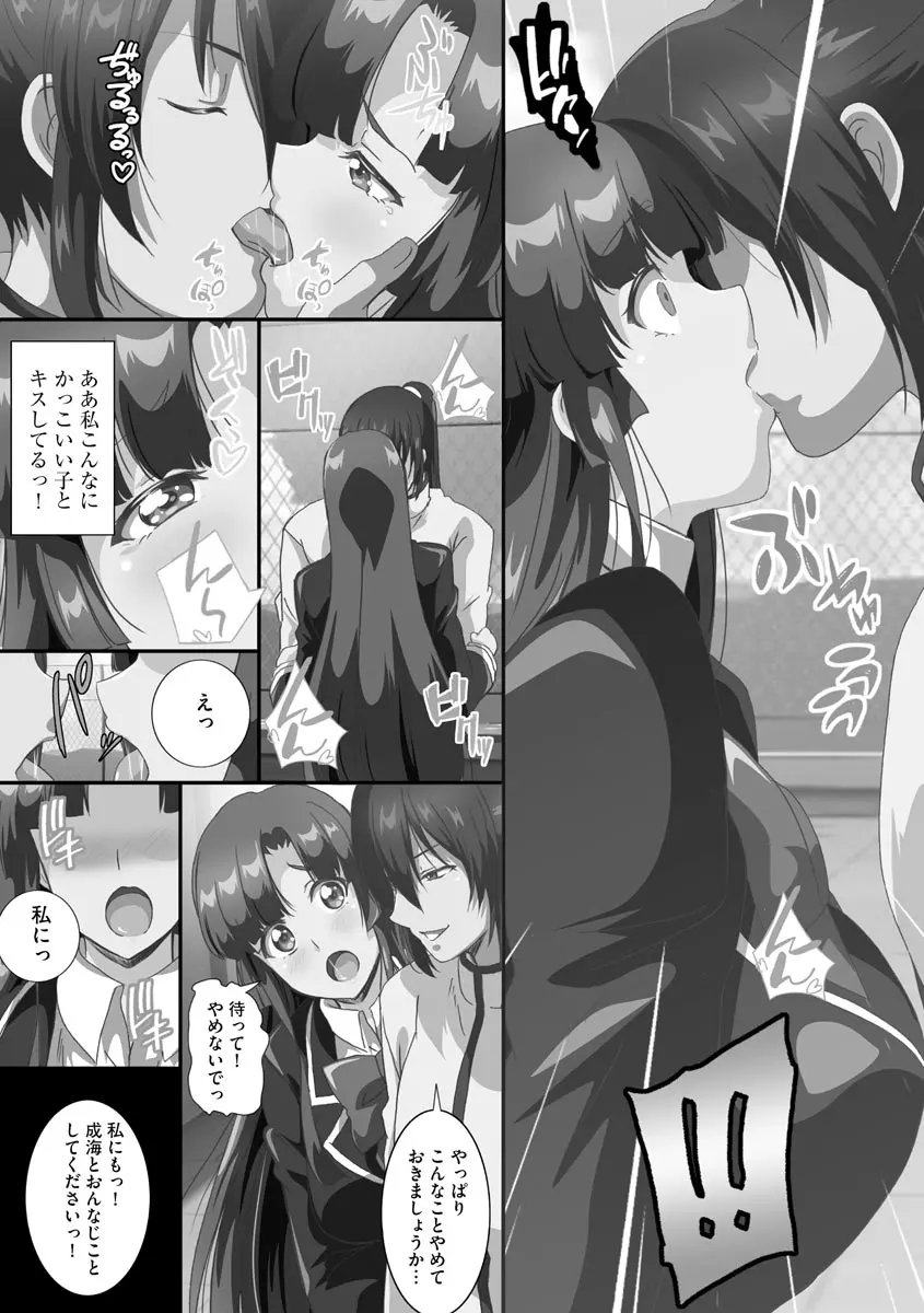 巨乳JKに成長した妹といちゃえろ孕ませ生活 Page.109