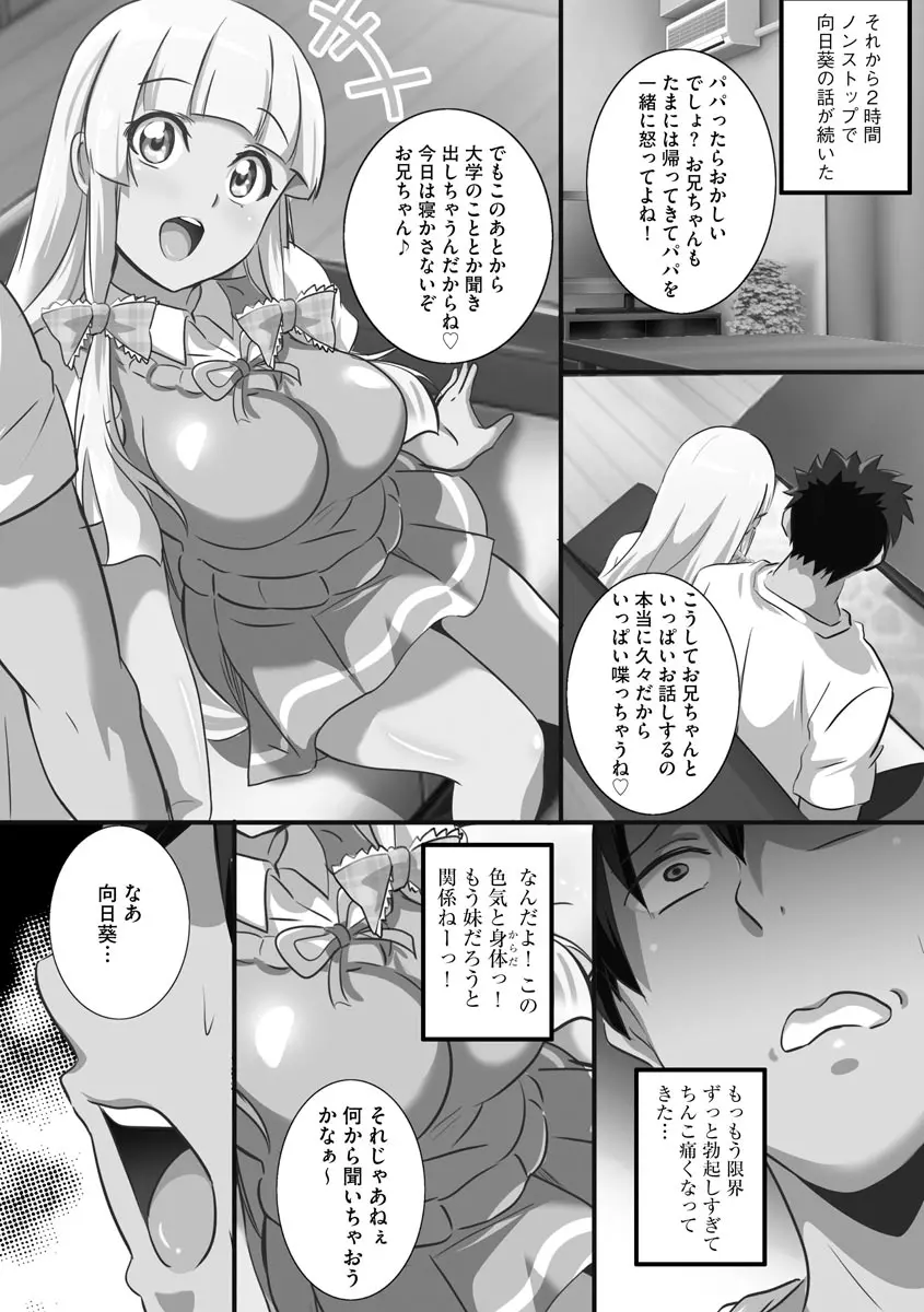 巨乳JKに成長した妹といちゃえろ孕ませ生活 Page.11