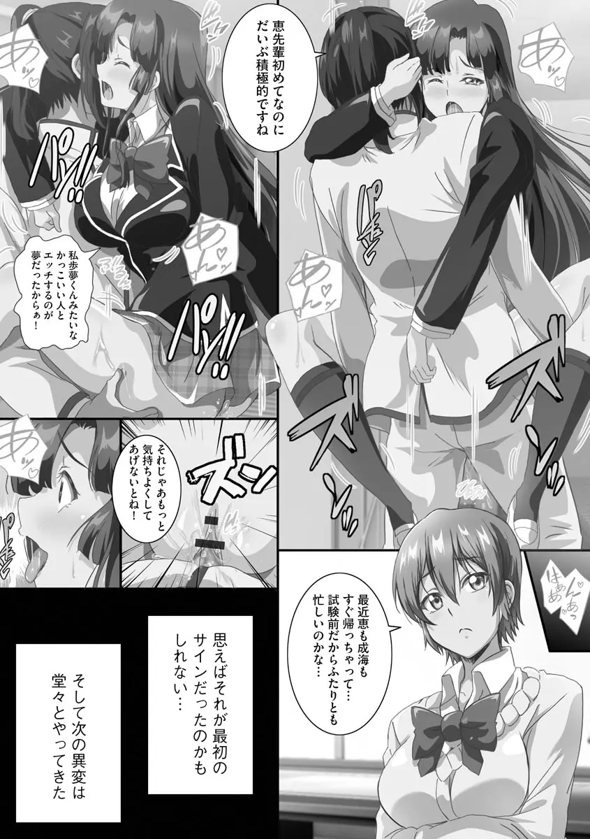 巨乳JKに成長した妹といちゃえろ孕ませ生活 Page.110