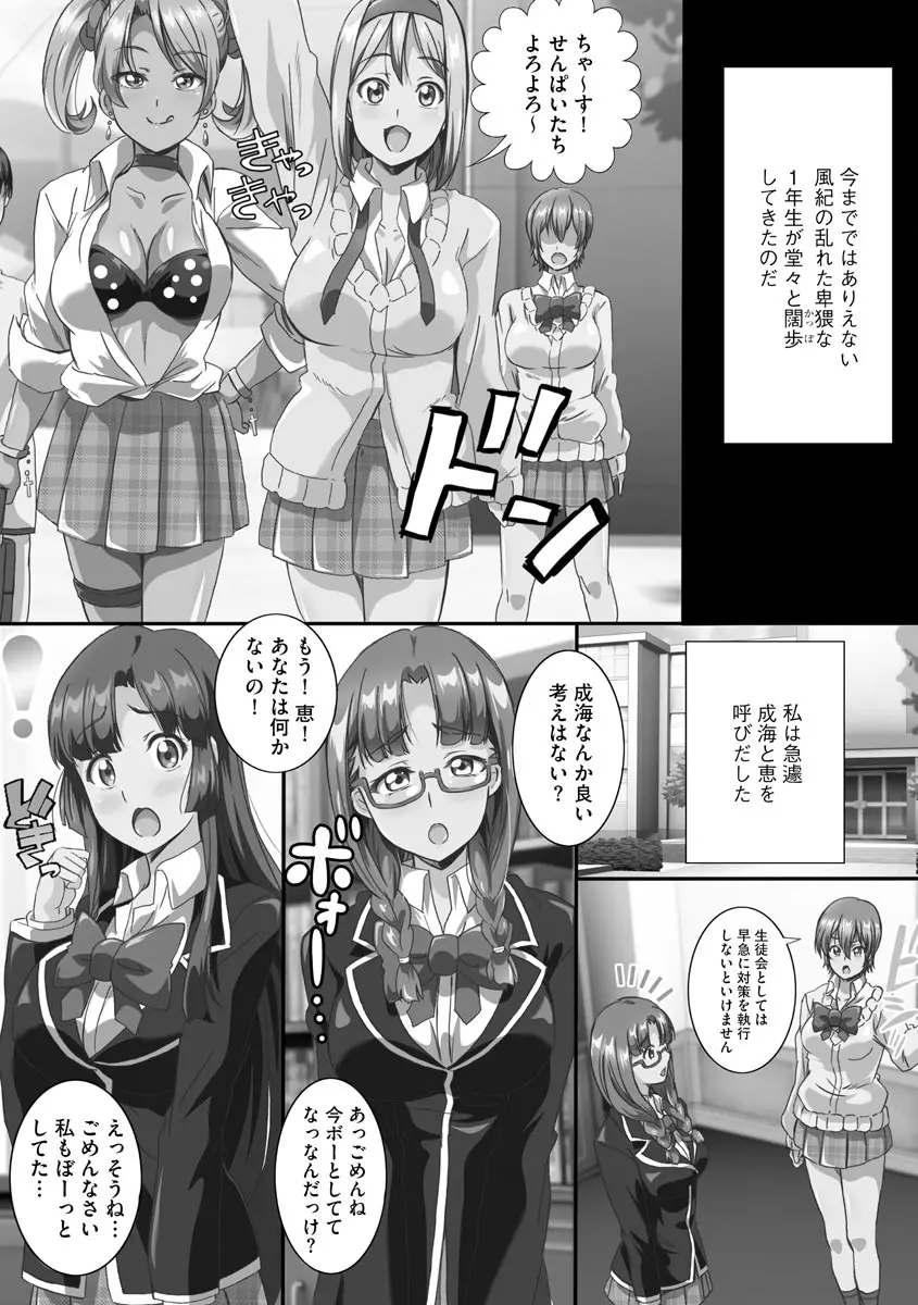 巨乳JKに成長した妹といちゃえろ孕ませ生活 Page.111