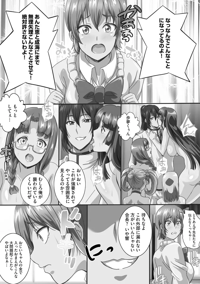 巨乳JKに成長した妹といちゃえろ孕ませ生活 Page.116