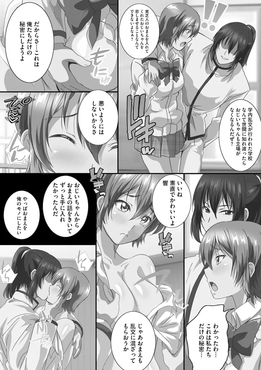 巨乳JKに成長した妹といちゃえろ孕ませ生活 Page.117