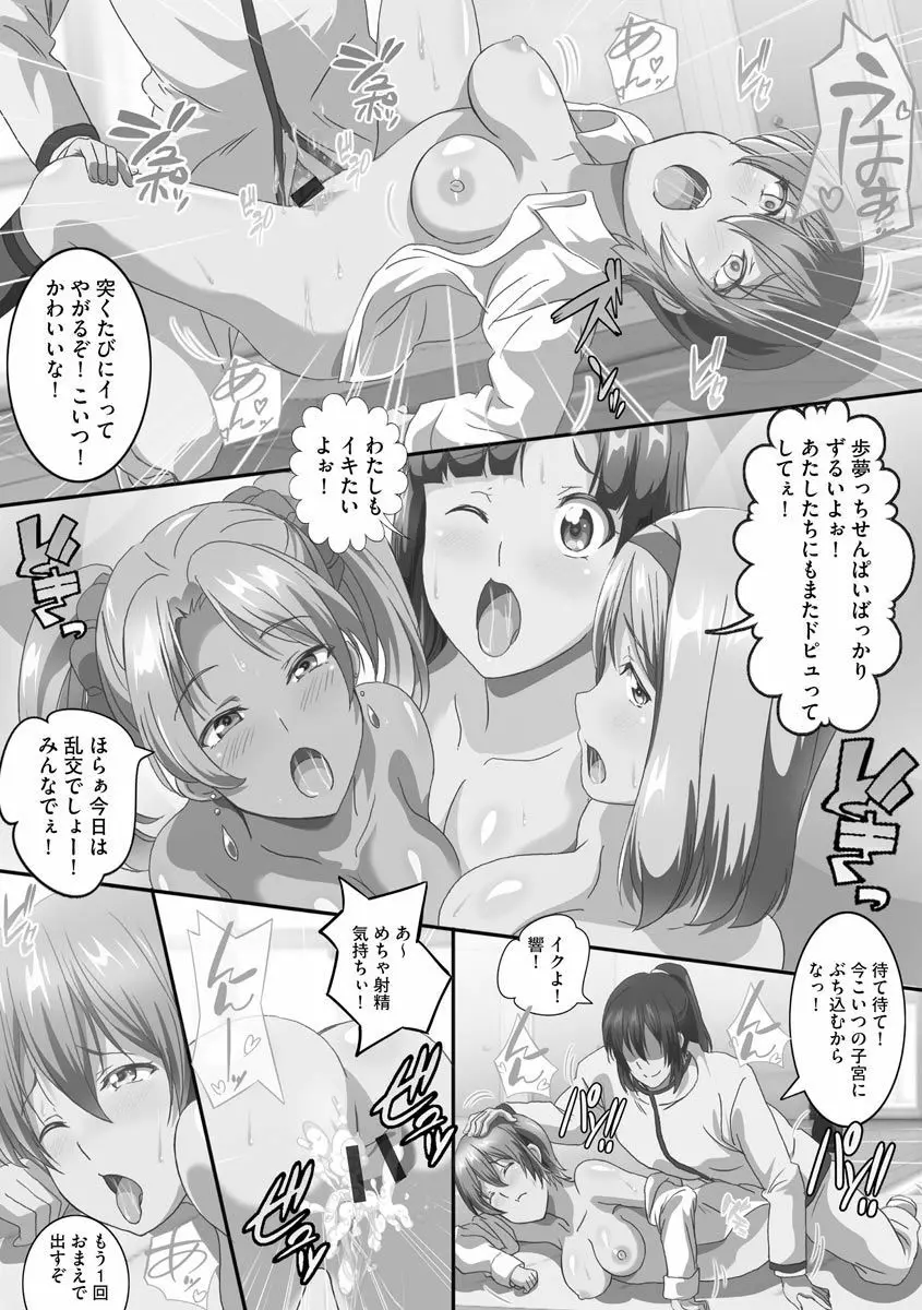 巨乳JKに成長した妹といちゃえろ孕ませ生活 Page.119