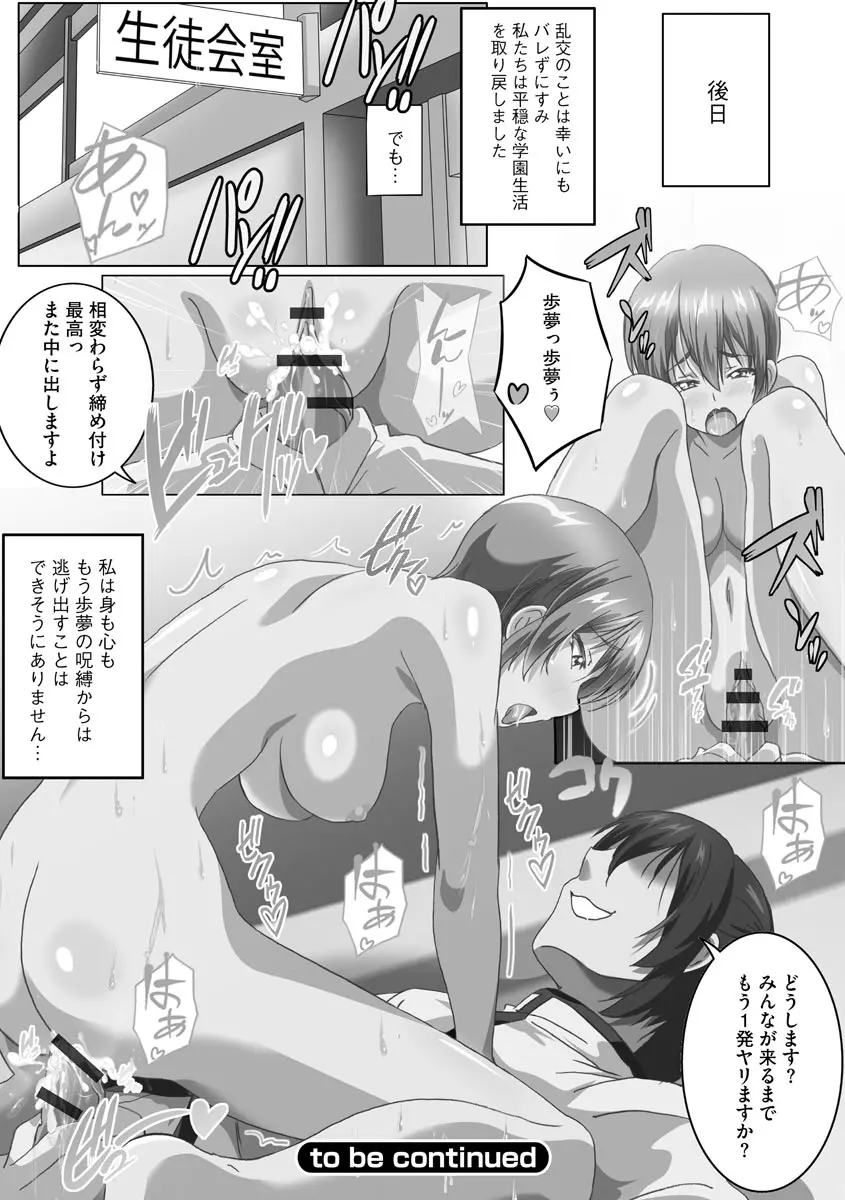 巨乳JKに成長した妹といちゃえろ孕ませ生活 Page.122