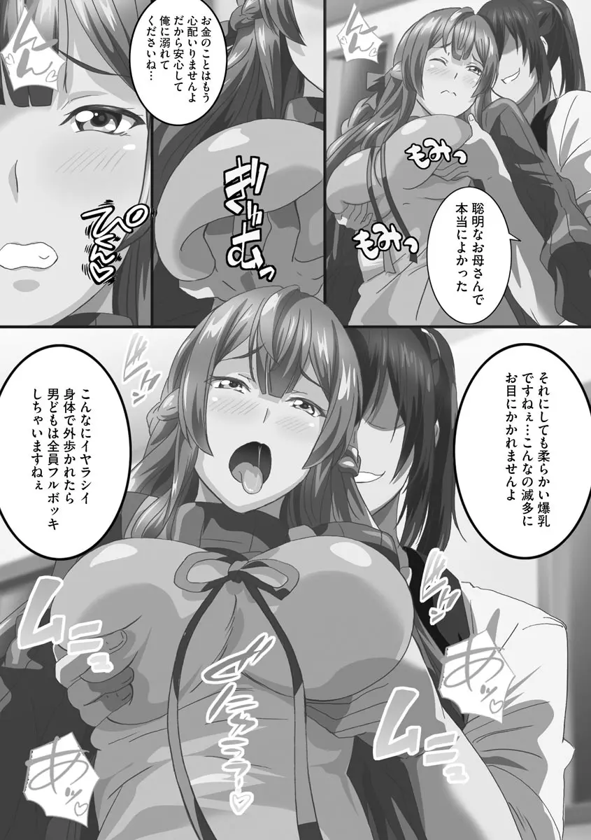 巨乳JKに成長した妹といちゃえろ孕ませ生活 Page.129