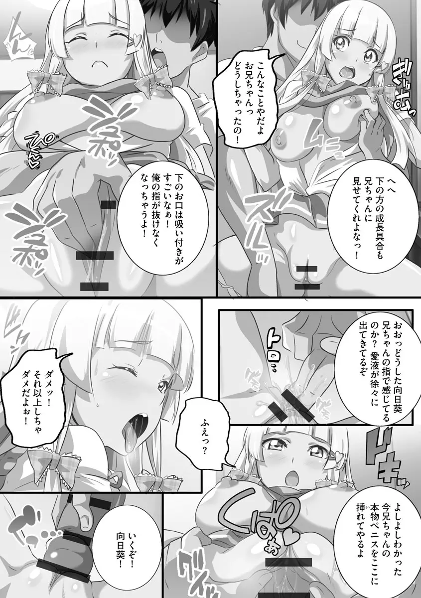 巨乳JKに成長した妹といちゃえろ孕ませ生活 Page.13