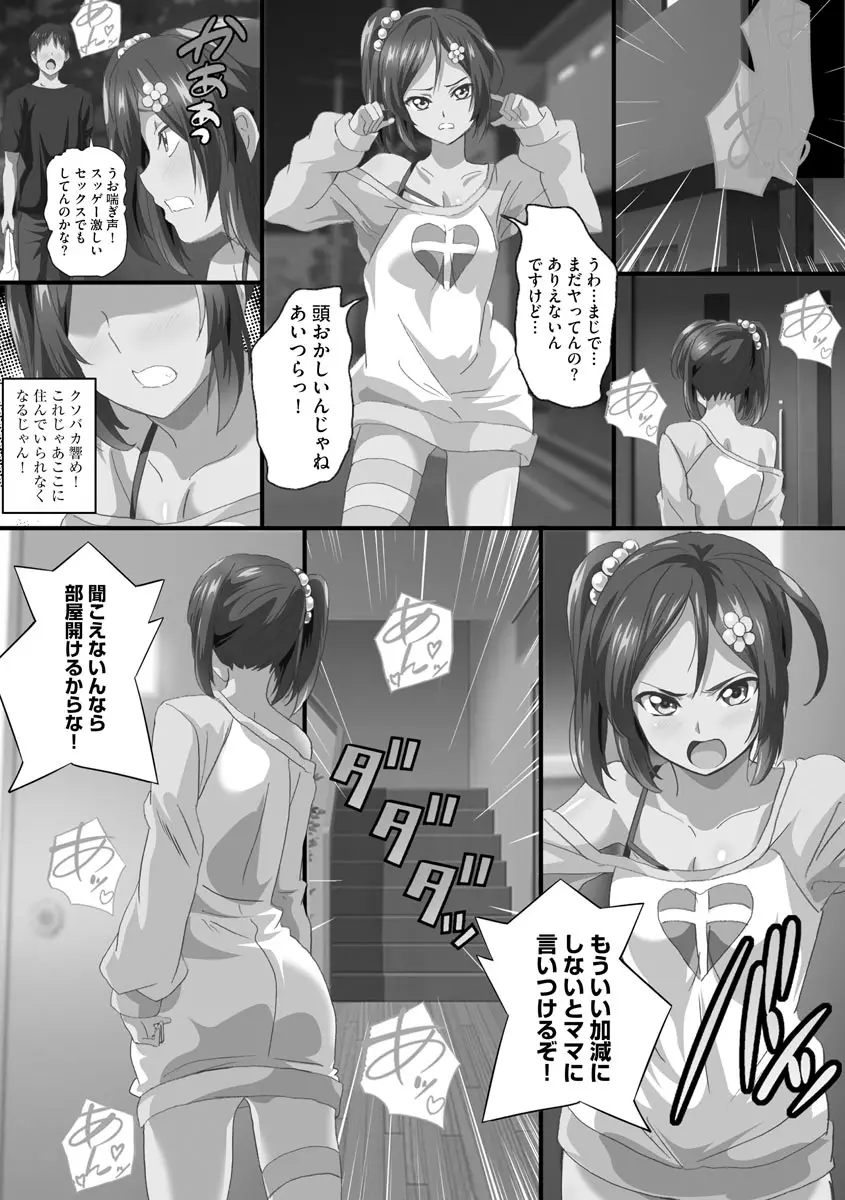 巨乳JKに成長した妹といちゃえろ孕ませ生活 Page.133