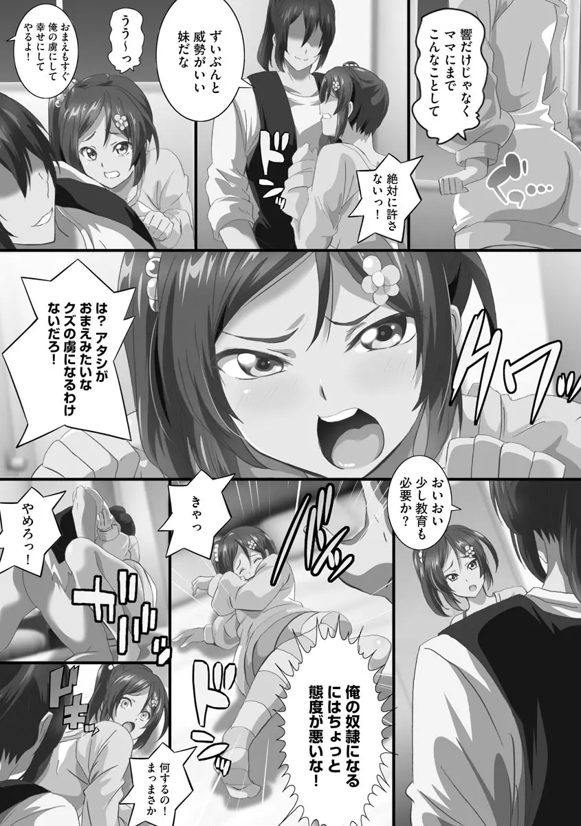 巨乳JKに成長した妹といちゃえろ孕ませ生活 Page.137