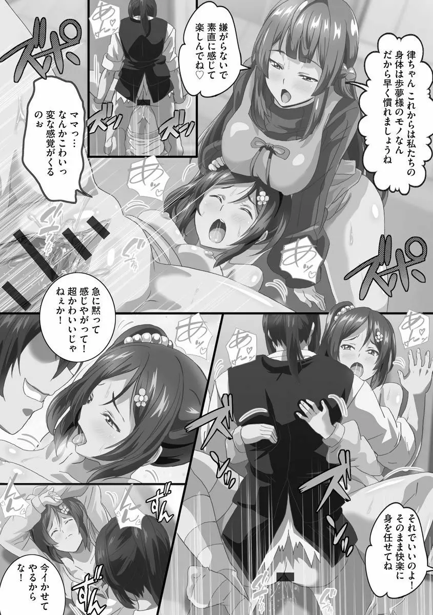 巨乳JKに成長した妹といちゃえろ孕ませ生活 Page.140