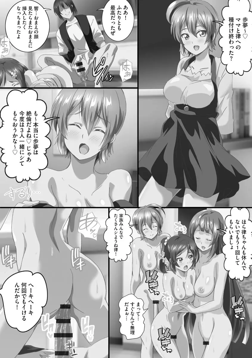 巨乳JKに成長した妹といちゃえろ孕ませ生活 Page.142