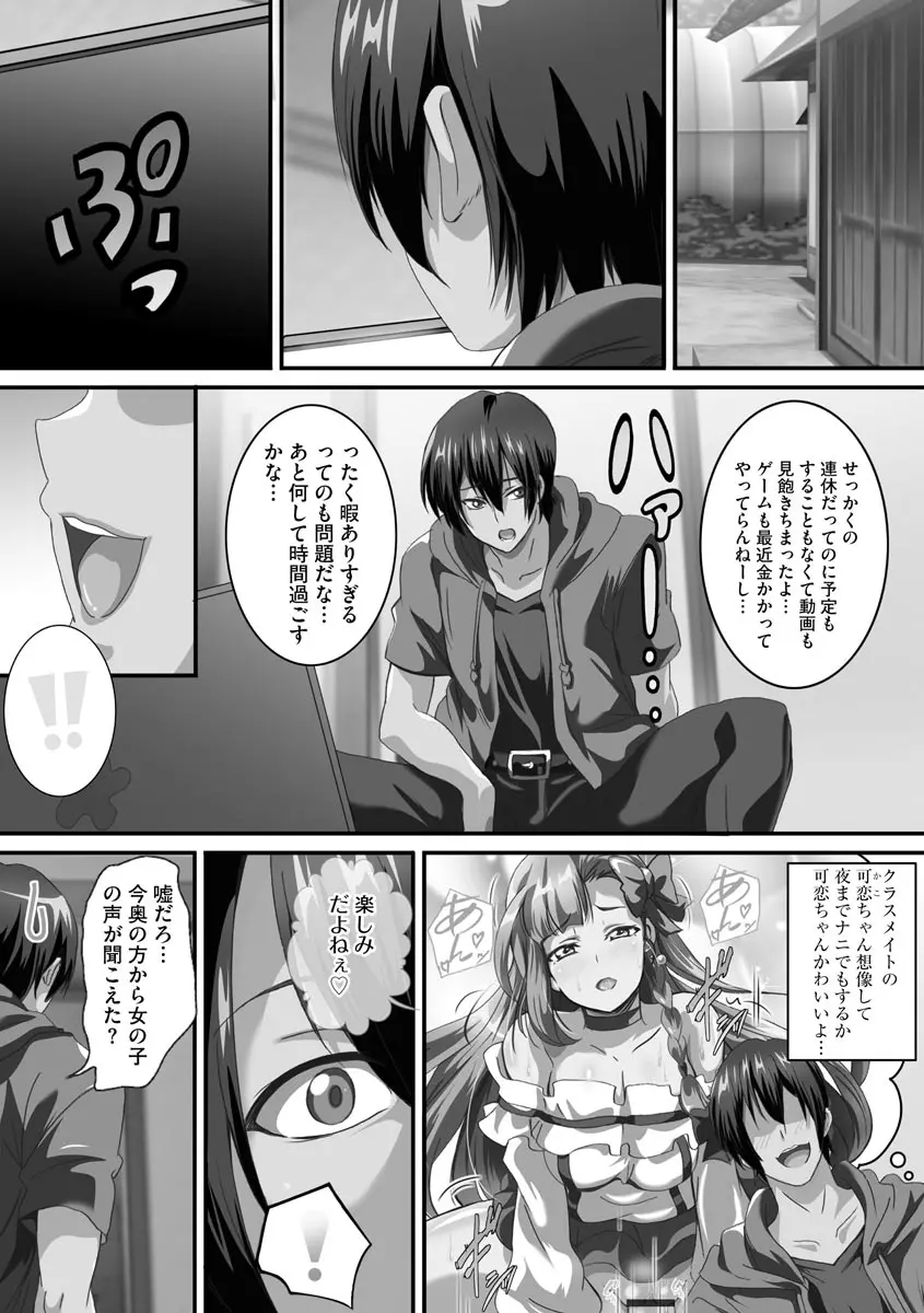 巨乳JKに成長した妹といちゃえろ孕ませ生活 Page.147