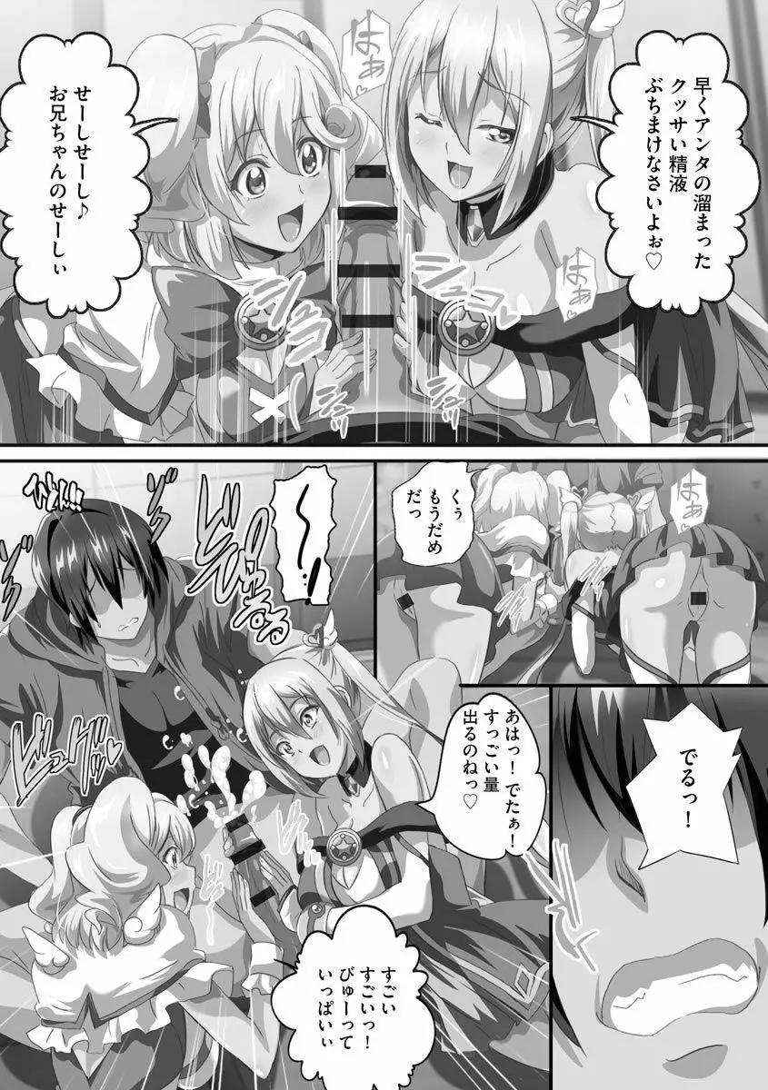 巨乳JKに成長した妹といちゃえろ孕ませ生活 Page.152