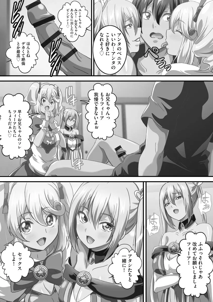 巨乳JKに成長した妹といちゃえろ孕ませ生活 Page.153