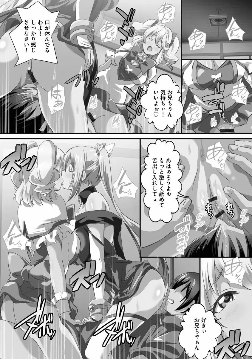 巨乳JKに成長した妹といちゃえろ孕ませ生活 Page.154